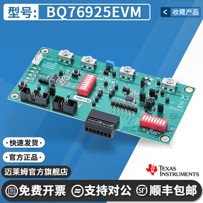 TIBQ76925EVM原装进口开发板