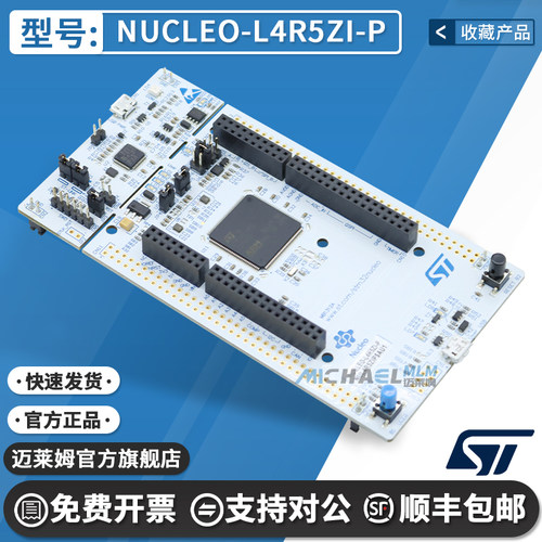 STNUCLEO-L4R5ZI-P原装开发板