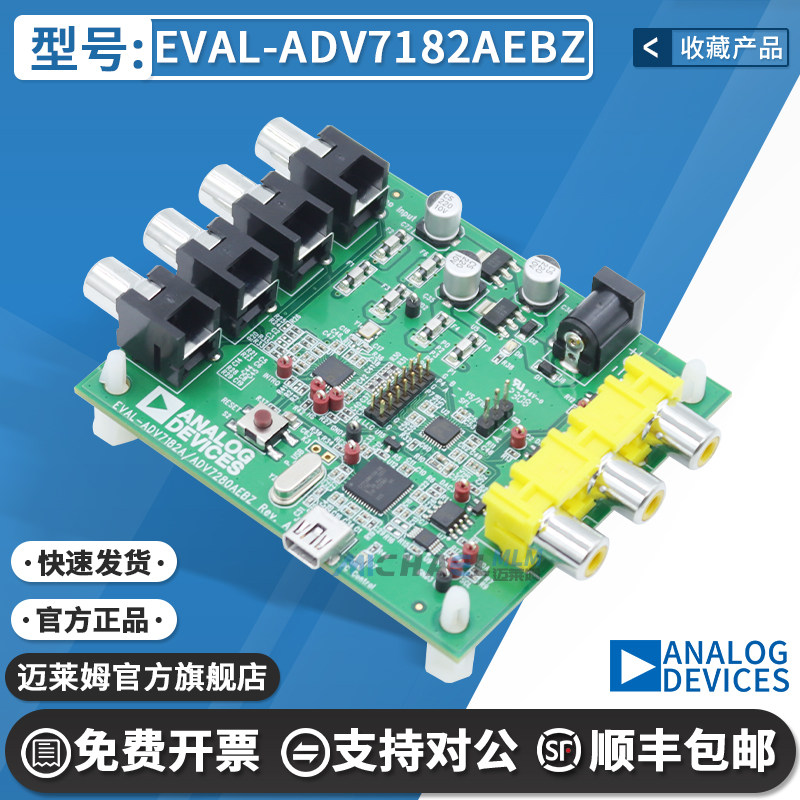 EVAL-ADV7182AEBZ原装进口开发板