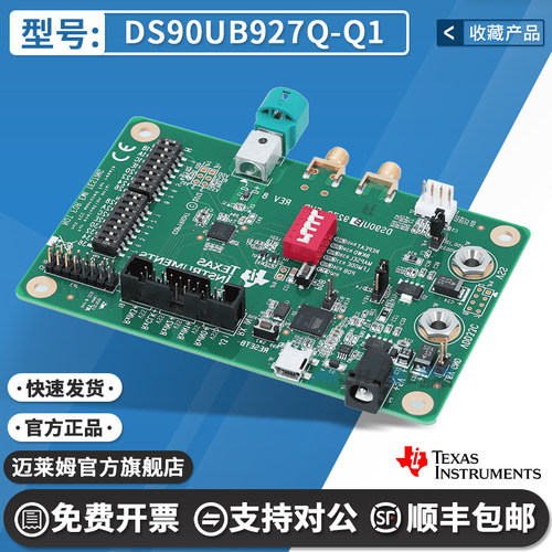 TIDS90UB927Q-Q1开发板