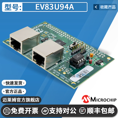 微芯EV83U94A开发板