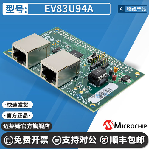 微芯EV83U94A开发板