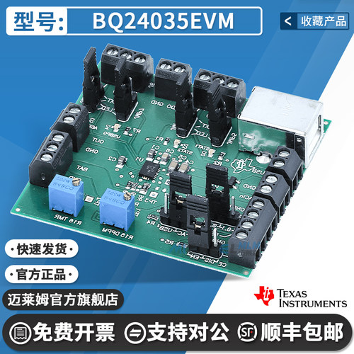 TIBQ24035EVM开发板