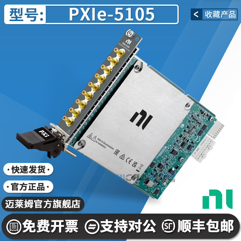 NIPXIe-5105原装数据采集器