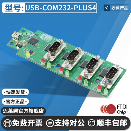 FTDIUSB-COM232-PLUS4开发板