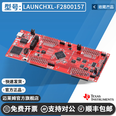 TILAUNCHXL-F2800157开发板