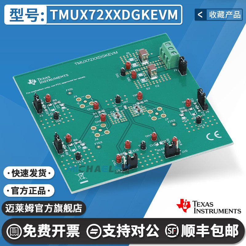 TITMUX72XXDGKEVM原装开发板