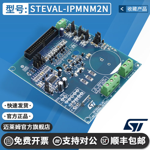 STSTEVAL-IPMNM2N开发板