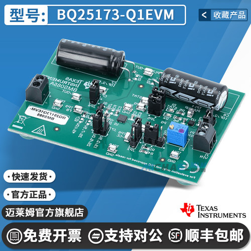 TIBQ25173-Q1EVM开发板