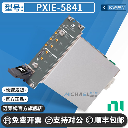 NIPXIE-5841原装数据采集卡