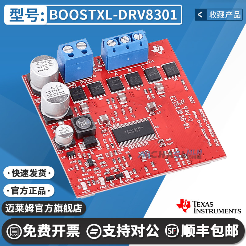 TIBOOSTXL-DRV8301开发板