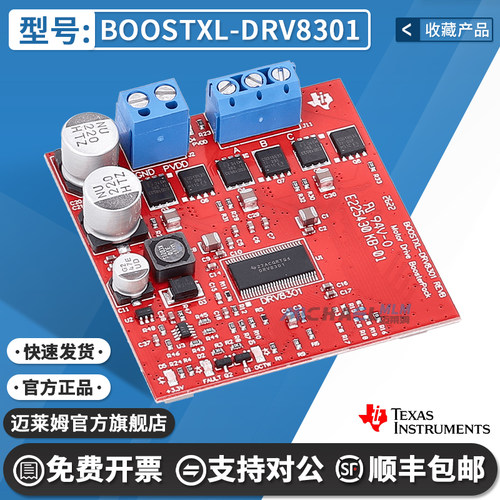TIBOOSTXL-DRV8301开发板