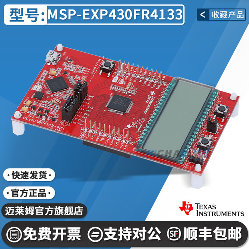 TIMSP-EXP430FR4133开发板