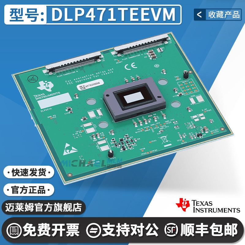 TIDLP471TEEVM原装进口开发板