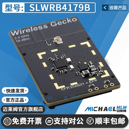 SiliconSLWRB4179B原装开发板