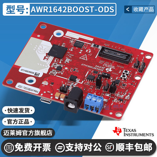TIAWR1642BOOST-ODS开发板