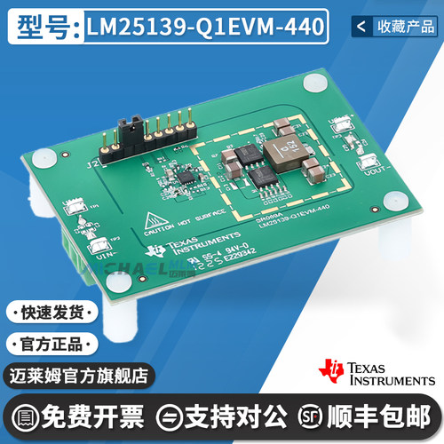 TILM25139-Q1EVM-440开发板