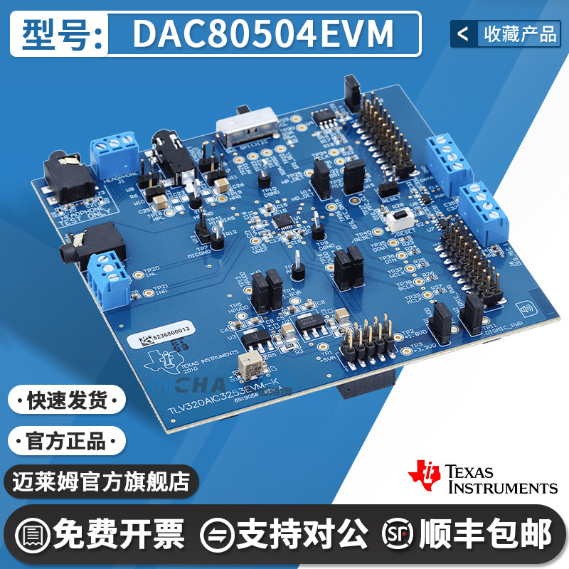TIDAC80504EVM开发板