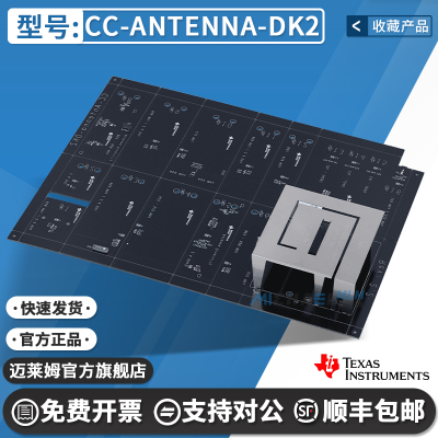 TICC-ANTENNA-DK2开发板