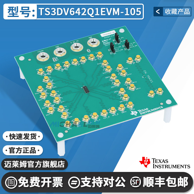 TITS3DV642Q1EVM-105开发板