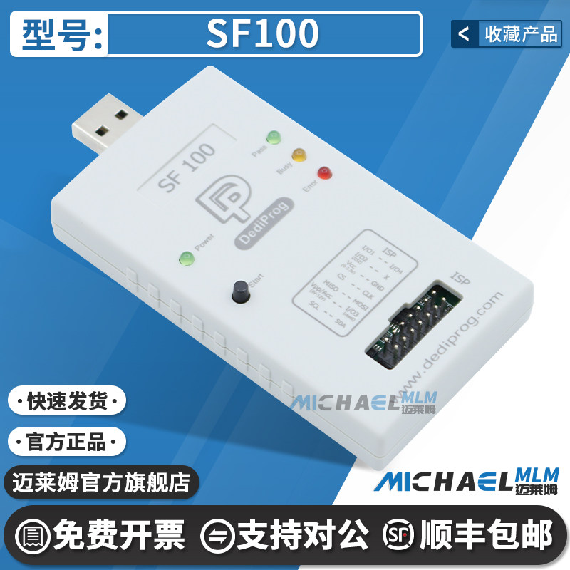 DediprogSF100编程器