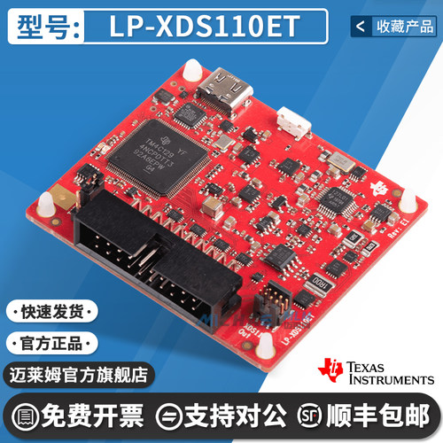 TILP-XDS110ET开发板