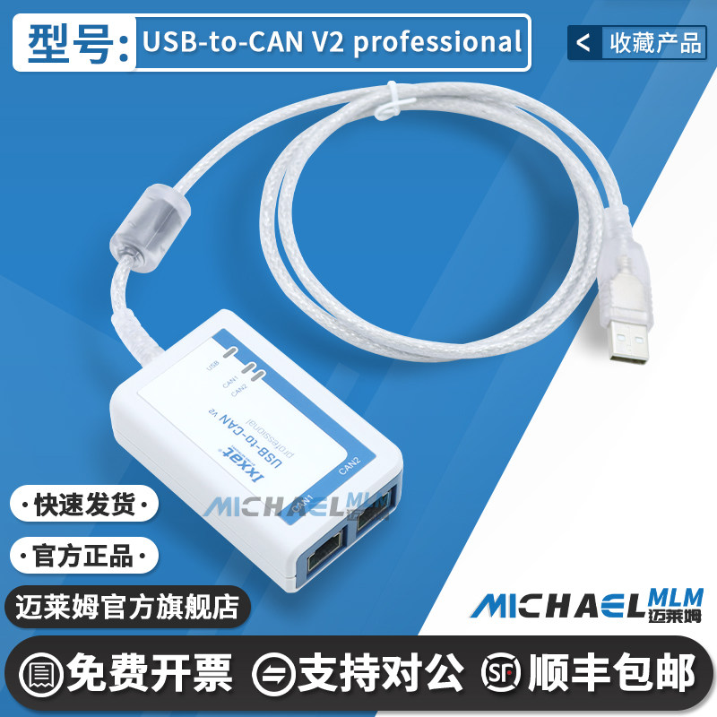 Ixxat原装进口USB-to-CAN V2 compact连接1.01.0281.120012转换器