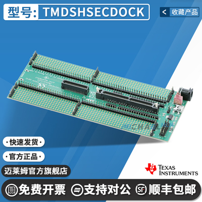 TITMDSHSECDOCK开发板