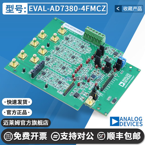EVAL-AD7380-4FMCZ原装开发板