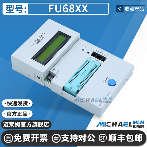 峰绍FU68XX原装进口仿真器