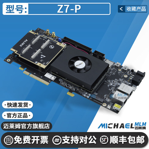 Z7-P官方原装进口开发板