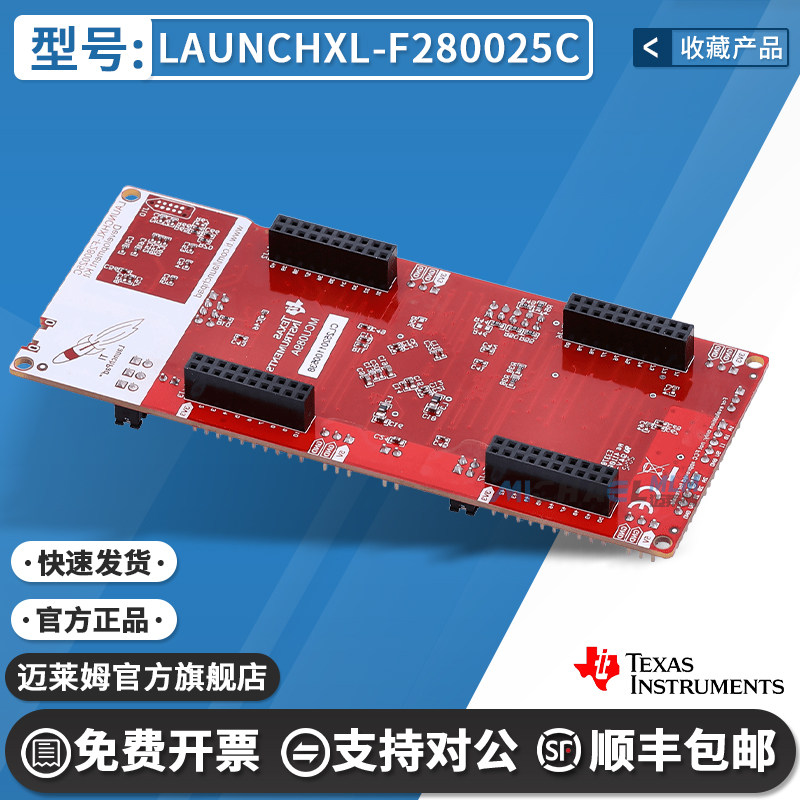 TILAUNCHXL-F280025C开发板图片