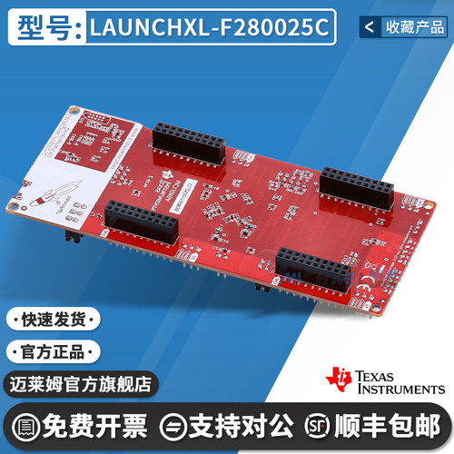 TILAUNCHXL-F280025C开发板