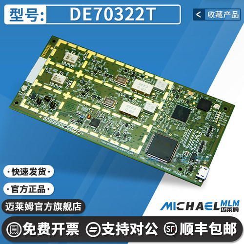 DE70322T原装进口开发板