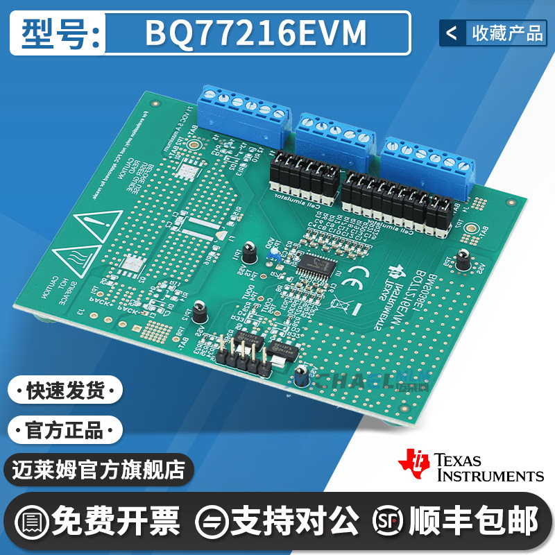 TIBQ77216EVM开发板