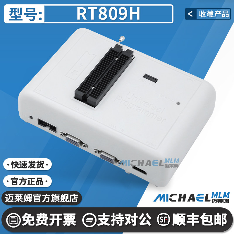 ifixRT809H原装编程器