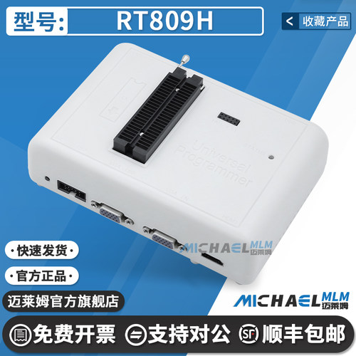 ifixRT809H原装编程器