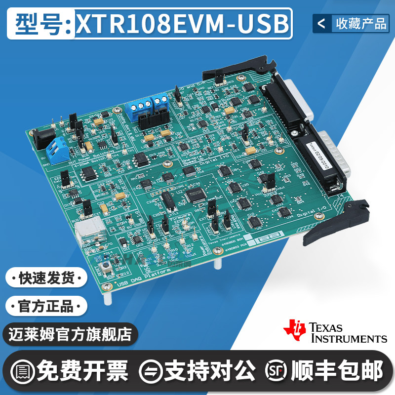 TIXTR108EVM-USB原装开发板