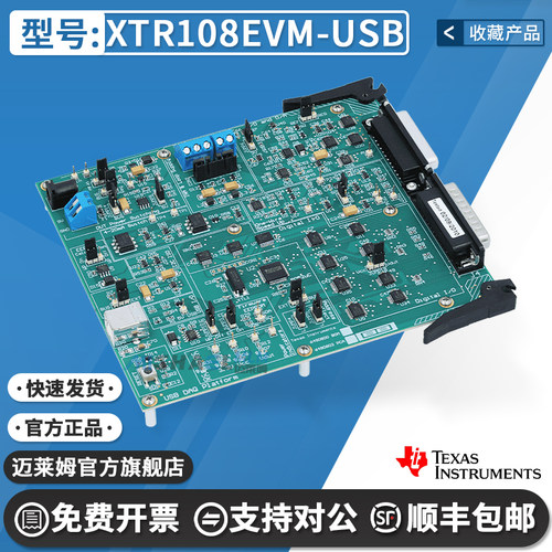 TIXTR108EVM-USB原装开发板