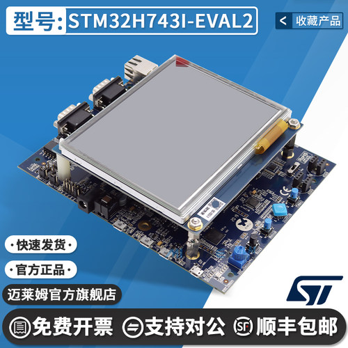 STSTM32H743I-EVAL2开发板