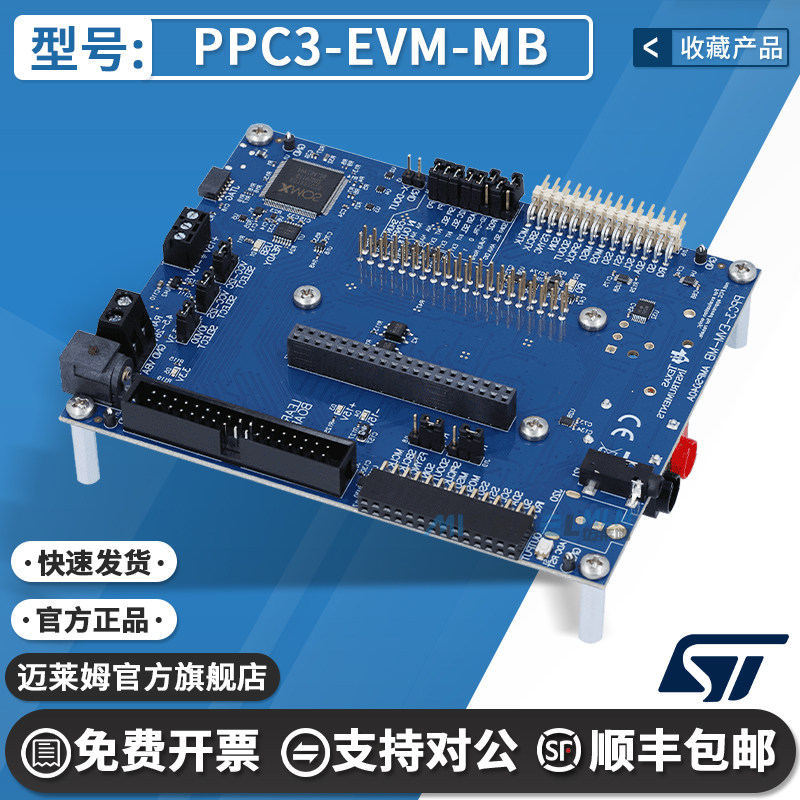 STPPC3-EVM-MB开发板