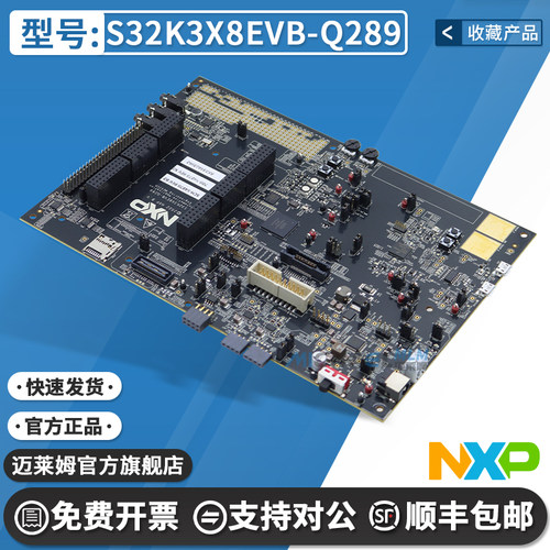 NXPS32K3X8EVB-Q289开发板