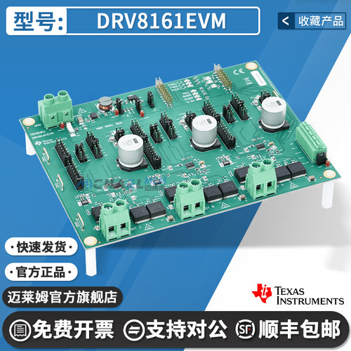 DRV8161EVMTI原装进口开发板