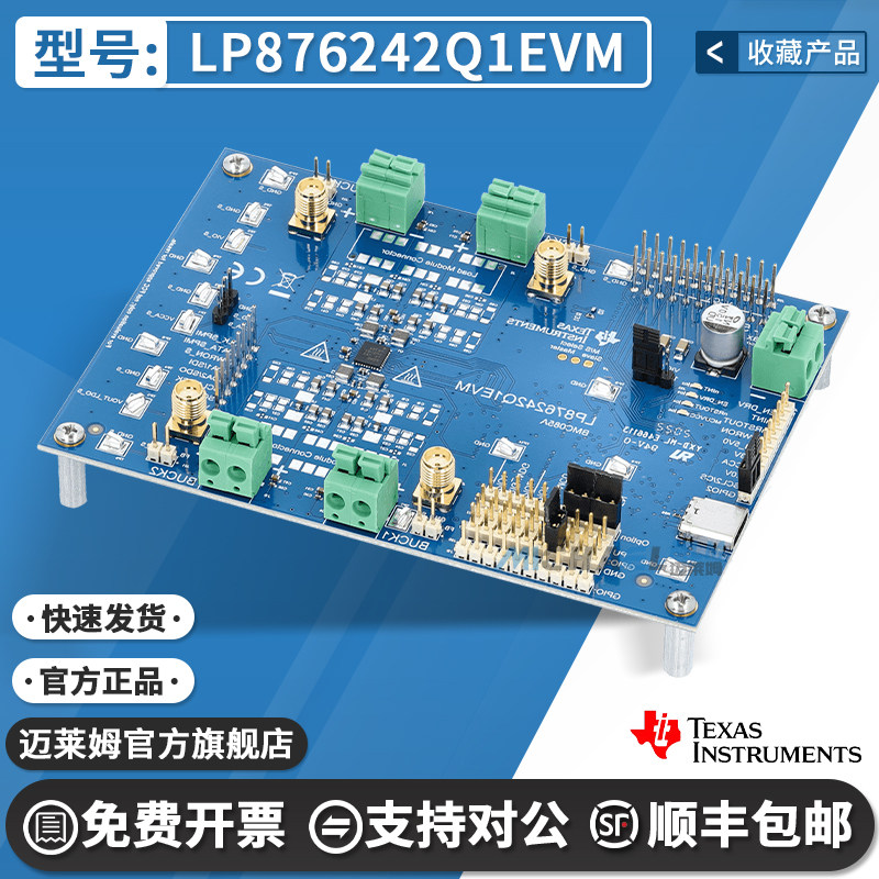 TILP876242Q1EVM开发板