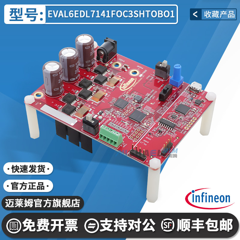 6EDL7141英飞凌官方原装开发板