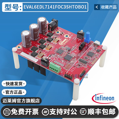 6EDL7141英飞凌官方原装开发板