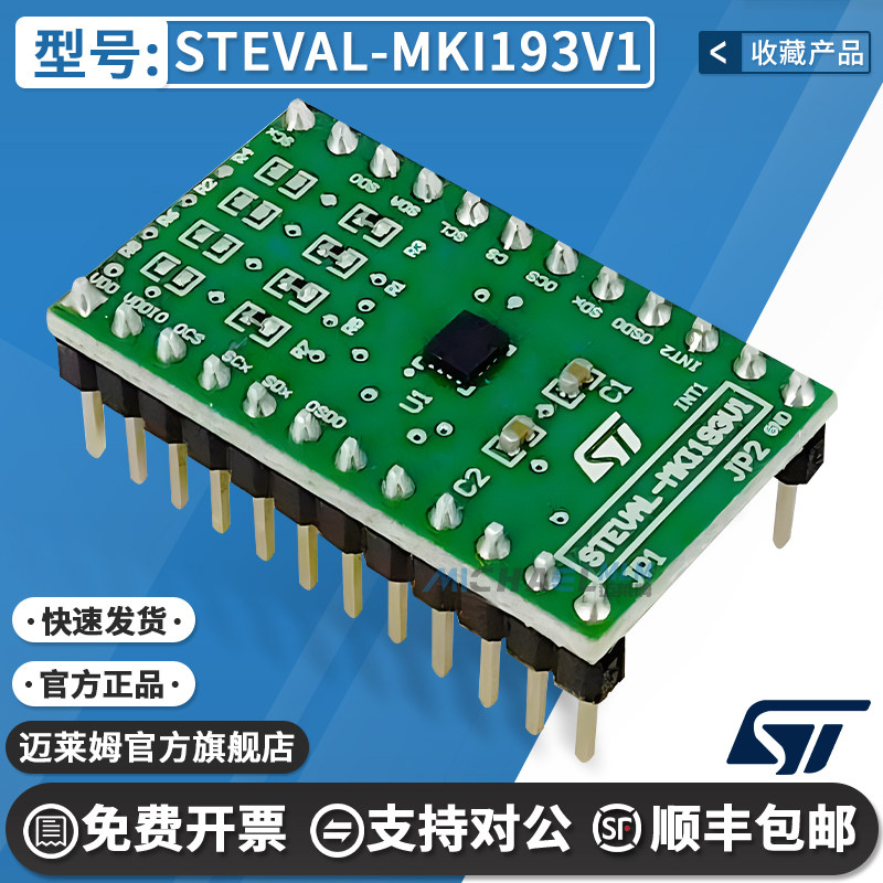 STSTEVAL-MKI193V1原装开发板
