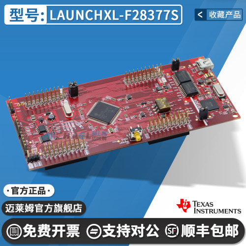 LAUNCHXL-F28377STI开发板