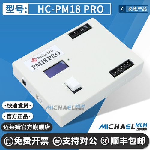 HC-PM18PRO芯圣MTP烧录器仿真