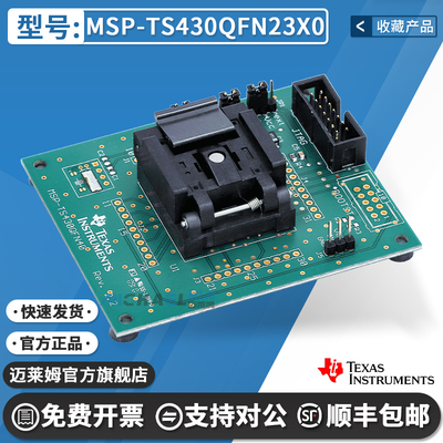TIMSP-TS430QFN23X0原装开发板